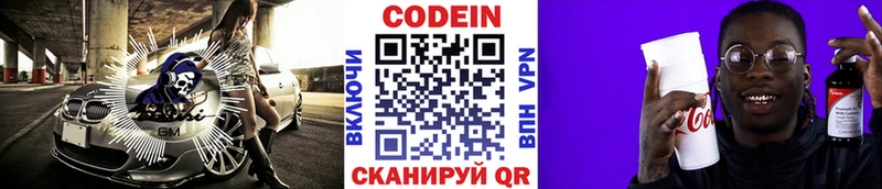 Codein напиток Lean (лин) MEGA вход Агидель закладка